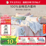 罗莱家纺 100%纯棉床上四件套全棉被套床单200*230 白色