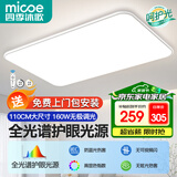 四季沐歌（MICOE）全光谱客厅大灯简约吸顶灯饰餐厅卧室全屋三室两厅灯具套餐中山 160W 超大面屏发光-遥控调光110CM