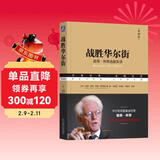 战胜华尔街 典藏版