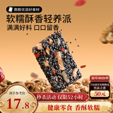 三只松鼠黑芝麻核桃软糕470g 红枣枸杞独立小包装健康零食约50小袋