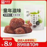 来伊份话梅108g鲜奶味 果脯果干梅子肉蜜饯 办公室健康休闲零食