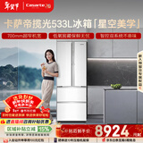 卡萨帝（Casarte）揽光533L法式多门冰箱零嵌入式双系统主动除菌细胞级保鲜一级能效BCD-533WGCFDM4WKU1国家补贴