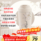 果兹（GUOZI）保温杯咖啡杯陶瓷内胆男女士高颜值随行杯喝中药专用情人节礼物