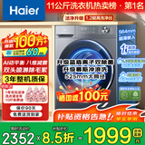 海尔（Haier）【26年超越4.0新品58E】11公斤滚筒洗衣机全自动洗烘一体带烘干家用超薄平嵌大容量冲浪洗以旧换新 洗脱+八维减震+羽绒毛毯洗+蓝盾除菌 单洗 11kg