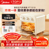美的（Midea）多功能电烤箱家用空气炸锅一体机小微型烤炸一体烤箱 高效脱脂/循环热风免翻面 PT1510 15L