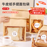 拜杰牛皮纸手提面包包装袋吐司包装袋卷边封口面包袋子送贴纸10只装
