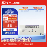 【原研药】[思瑞康] 富马酸喹硫平片 25mg*20片/盒