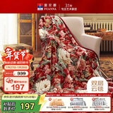 富安娜家纺加厚毛毯 秋冬保暖毯子 双人盖毯被 保暖冬天双层云毯 1.8*2m