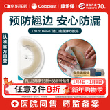 康乐保Brava造口袋防漏圈防漏贴环弹力胶贴 造口护理用品附件12070 20片