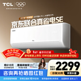 TCL空调2匹/大1.5匹 真省电SE 空调挂机一级能效变频冷暖 家用卧室壁挂式节能空调 以旧换新补贴 京东联名真省电 2匹 真省电SE