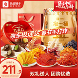 良品铺子抱一桶金+坚果松露巧克力520年货节日送礼团购礼品礼盒送礼