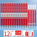 得力（deli） 按动中性笔芯0.5mm弹簧头按动笔芯大容量水笔替芯笔芯签字笔按压式笔芯 12支得力按动笔+20支得力红色笔芯