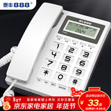 泰丰888电话机座机 固定电话 办公家用 家庭有线电话 免电池双接口 免提通话 来电显示 TF202白色