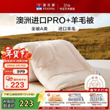 富安娜A类羊毛被澳洲进口51%羊毛被子双人抑菌春秋被芯约5.6斤203*229cm