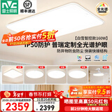 雷士（NVC）普瑞护眼照明客厅吸顶灯卧室灯led灯具【包安装】小白灯-白雪S C款-【全光谱智控】160W白雪四室两厅风扇
