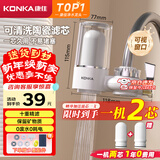 康佳（KONKA）净水器水龙头 厨房家用自来水过滤器 阻水垢除余氯 可视化双出水可清洗滤芯 KPW-LT02 一机1芯