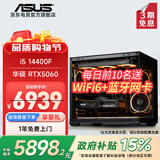 华硕 i5 14400F/14600K/RTX5060/5060Ti显卡电竞游戏直播台式电脑主机三角洲行动全套组装diy整机WJ11C i5 14400F/华硕RTX5060丨规格六 华硕品质 坚若磐