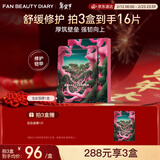 FAN BEAUTY DIARY龙血面膜32ml*5片 补水保湿舒缓修护 情人节礼物送女生
