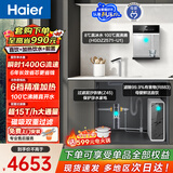 海尔（Haier）净水器前置管线机套装【R883鲜活水pro净水器++15T/h自动冲洗前置过滤器Z45+冷热管线机HGDZ2571】