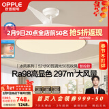 欧普照明（OPPLE）风扇灯吊扇灯隐形扇卧室餐厅超静音全光谱1级能效风扇一体灯饰 1级能效-白-52寸90瓦-智控-全光谱