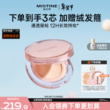 Mistine蜜丝婷暹罗气垫 混皮款遮瑕持久轻薄不闷肤新年礼物送女友
