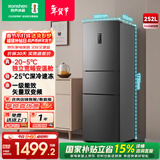 容声252升一级能效三门三开门家用冰箱小型宿舍出租房变频节能风冷无霜 BCD-252WD18NP家电国家补贴