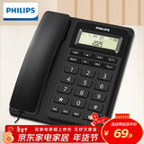 飞利浦（PHILIPS）有绳电话机座机 固定电话 办公家用 双接口 免电池 免提通话 一键拨号 黑名单 CORD022 黑色