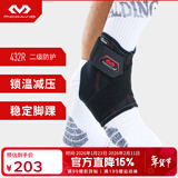 迈克达威（McDavid）432护踝 篮球羽毛球训练保护脚踝支撑固定内翻崴脚护脚腕保温加压 M(42-45码)