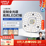 欧普照明（OPPLE）LED吸顶灯芯改造灯板圆形节能替换灯盘光源灯珠36瓦三色 全光谱
