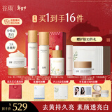 谷雨雪肌水乳精华霜套装美白提亮补水保湿化妆品生日礼物女