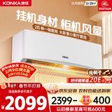 康佳空调2匹 新一级能效变频冷暖 大风量省电 纯铜管卧室空调挂机 国家补贴以旧换新 KFR-46GW/LV1