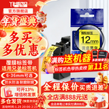 谊和（YIHERO） 标签带适用兄弟标签机色带标签打印机色带不干胶标签纸适用E100B/yze系列 黄底黑字 12mm