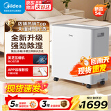 美的（Midea） 除湿机抽湿机 家用卧室烘干机 商用工业别墅地下室除湿器去湿机 空气净化干燥机除潮机 54L/天 70-120㎡ 【别墅/地下室年度新款】