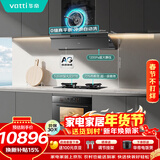 华帝抽油烟机变频欧式三腔28风量油烟机灶具蒸烤箱厨房多件套烟灶联动S66+308G+i31110【套装商品】