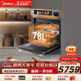 美的78L大容量变频微蒸烤炸炖5合1体机GR7 嵌入式微蒸烤箱空气炸一体机杯水鲜蒸R7(支持鸿蒙智联)