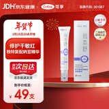 可孚医用透明质酸钠修复液30g祛红祛痘印淡化修复瘢痕疤痕修复凝胶