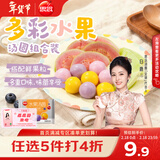 思念水果小汤圆组合360g约30颗含草莓/蓝莓/冰糖山楂 早餐春节也送货