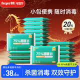 德佑75%酒精消毒湿巾10抽*20包杀菌湿纸巾卫生便携小包 甲流99.9%杀菌
