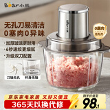 小熊（Bear）绞肉机家用 婴儿辅食机绞馅机料理机绞肉绞菜多功能一体机碎肉机打蒜器搅肉馅搅拌机双刀QSJ-L03H1