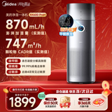 美的（Midea）空气净化器除花粉过敏源除甲醛除烟味异味杀菌除病毒吸浮毛猫毛宠物毛发净化加湿一体机加湿器 【净湿一体+甲醛数显】RX600Proh