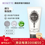 Rosette日本进口海泥洗面奶 清洁毛孔 控油祛痘除螨去黑头男女通用洁面乳 【平衡水油】冰河泥洁面120g