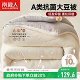 南极人A类抗菌10%大豆纤维被子被芯 双人加厚秋冬被空调被 5斤200*230cm