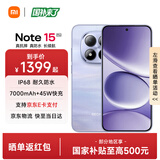小米红米Note15 Pro 【国家补贴】新品5G小米红米手机 天玑7400-Ultra 7000mAh 龙晶玻璃十倍抗摔 云霞紫 8GB+256GB