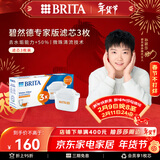 碧然德（BRITA）家用净水壶 滤水壶滤芯 MAXTRA+LE 去水垢专家滤芯 3枚装