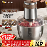 小熊（Bear）绞肉机 电动多功能料理搅拌机打肉机饺子肉馅蒜蓉机 搅肉机 2.6大容量不锈钢杯 QSJ-L05H7双刀
