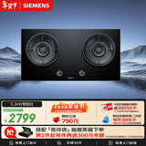 西门子（SIEMENS）【聚焰隔热】5.2kW三重聚焰74%效率猛火灶嵌入式大火力双灶天燃气灶易拆洗国补可组套装ER95A3MBMP