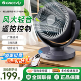 格力（GREE）空气循环扇台式桌面电风扇节能卧室超静音小风扇办公室摇头床头风扇家用空调伴侣 碧玺蓝【遥控款】3档调节/摇头