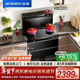 创维（Skyworth）集成灶一体式家用保洁柜烟灶消一体机 以旧换新家电 油烟机燃气灶套装自清洗J007B天然气