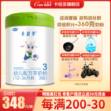 卡倍多（caremore)婴幼儿OPO配方羊奶粉  全羊生羊乳生产smzdm 3段(12-36个月适用)800g 一罐装