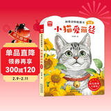 神奇动物触摸书 小猫爱丽丝喵喵（中英双语音频同步）0-2岁低幼儿认知绘本 幼儿启蒙仿真触摸书婴幼儿早教书 感官刺激翻翻书儿童绘本 儿童年货节送礼